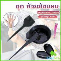 METME ชุดอุปกรณ์ทำสีผม hair dye product