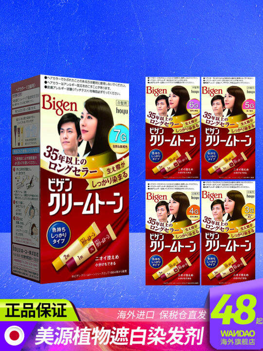 🏆 Original Japan Bigen Hoyu Kerimu Hair Dye Black Hair Covering White
