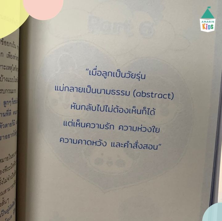 amr-คู่มือพ่อแม่-เลี้ยงลูกให้ได้ดี-1-200-ฉบับสมบูรณ์-โดยนายแพทย์ประเสริฐ-ผลิตผลการพิมพ์