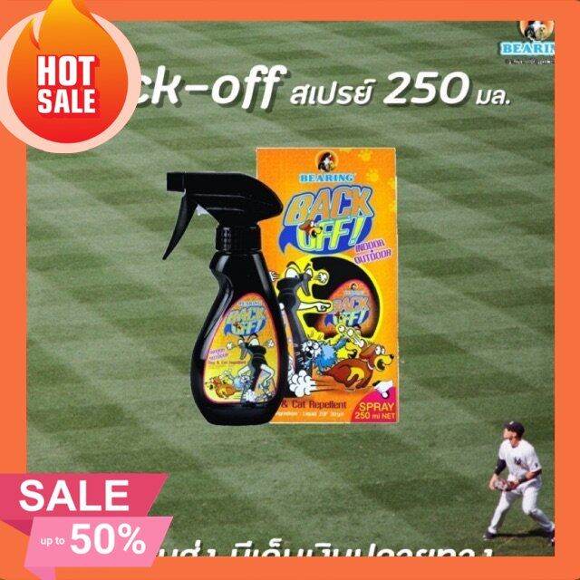 ร้านแม่แมว แบ็คออฟ สเปรย์ป้องกันสุนัขและแมว 250 มล. ป้องกันฉี่ ไล่หมา