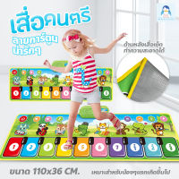 MamaMall เสื่อเปียโน Piano Music Mat ของเล่นเสริมพัฒนาการ เปียโนดนตรีผ้า สำหรับเด็ก พรมดนตรี