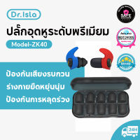 Dr.Isla ZK40 ที่อุดหู หลับ ซิลิโคนสีดำ Tapones กันเสียง ตัวกรองสัญญาณรบกวนสำหรับหู ที่อุดหู ซอฟท์โฟม ที่อุดหูสำหรับนอน Soft Cochlea Sleeping Ear Plugs สามชั้นล