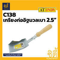 INDY C138 เกรียงก่ออิฐมวลเบา 2 1/2 นิ้ว เกียง มวลเบา