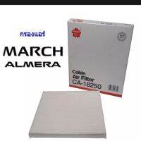 (promotion++) SAKURA (CA-18250) ไส้กรองแอร์ NISSAN March และ Almera สุดคุ้มม ไส้ กรอง อากาศ กรอง อากาศ เวฟ 110i ตัว กรอง อากาศ รถยนต์ ใส่ กรอง แอร์ รถยนต์