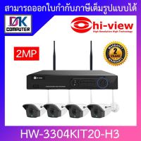 Hi-View ชุดกล้องวงจรปิด รุ่น HW-3304KIT20-H3 NVR WIFI Kit SET 4CH 2MP / 300M BY DKCOMPUTER