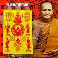 ยันต์ครูสายหลวงพ่อปาน วัดบางนมโค สีเหลือง (1ชุด5ผืน)สุดยอดผ้ายันต์สายเหนียวสายป้องกันเสริมโชคลาภอำนาจบารมี