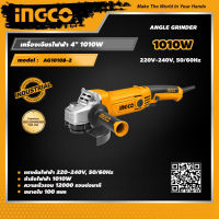 INGCO เครื่องเจียรไฟฟ้า 4 นิ้ว 1010 วัตต์ อิงโค่ เครื่องเจียร์ Angle Grinder 4" 1010W - AG10108-2 - HANDY MALL