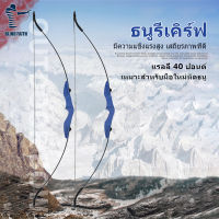 ธนู X1 ธนูรีเคิร์ฟ Recurve Bows  ธนูสำหรับผู้ใหญ่ Takedown Bow  นำเข้า จัดส่งจากกรุงเทพ ต้องการอุปกรณ์เสริมติดต่อฝ่ายบริการลูกค้า