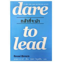 dare to lead : กล้าที่จะนำ