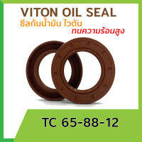 TC 65 88 12 Oil Seal VITON  (65x88x12 mm.)NAK ซีลน้ำมัน ไวตัน ทนความร้อนสูง ขนาด รูใน 65 วงนอก 80 หนา 12 มม.