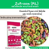 ZuPreem ( ML ) (แบ่งขาย 200-500g.)กรีนชีค ซันคอนัวร์ ริงเนค กระตั้ว แอฟริกันเกรย์ อิเล็กตัส  แฮมเตอร์