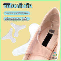 Mexin ซิลิโคนกันกัด รูปตัวT  เจลกันรองเท้ากัด แผ่นกันกัดส้นเท้า  Heel Insoles