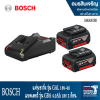 BOSCH PT 18Volt Starter Kit 18V, 4.0Ah M-C = 1 ก้อน พร้อมแท่นชาร์จ GAL 18V-40 18Volt 1 600 A00 1B8