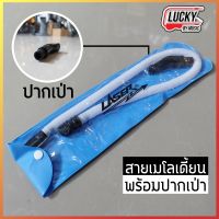 (พร้อมส่ง? ) Lazer เลเซอร์ ยาว 50cm. / 1 ชุด เหนียว ทน สายเป่าเมโลเดี้ยน สายเป่าเมโลเดียน ชุดอะไหล่ ปากเป่า สายเป่า เมโลเดี้ยน - มีปลายทาง