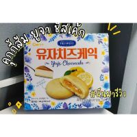 New arrival &amp;gt;&amp;gt; CW yuja cheese cake cookie คุกกี้ชีสเค้กแยมส้มยูซุ190กรัม สินค้านำเข้าจากเกาหลี