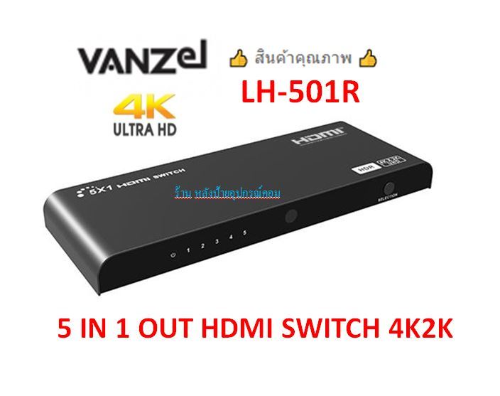 vanzel-รุ่นlh-501r-4k60hz-5-in-1-out-hdmi2-0-switch-รองรับ-hdr