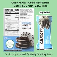 Quest Nutrition, Mini Protein Bars Cookies &amp; Cream 23g. โปรตีนบาร์ คุกกี้แอนด์ครีม โปรตีน 8g. ไฟเบอร์ 5g. / 1แท่ง