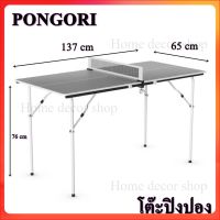 PONGORI โต๊ะปิงปอง ping pong table PPT 130  ในร่ม ขนาดเล็ก พับเก็บง่าย