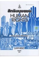 หนังสือเรียนราม LAW4063 (LAW4163) สิทธิมนุษยชน