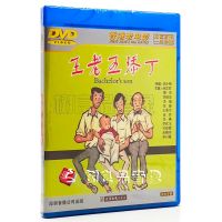 Hong Kong ภาพยนตร์เก่า Disc Wang Laowu เพิ่ม Ding 1DVD CD Sun Zhijun Li Binghong Su Qin