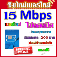 ?DTAC ซิมใหม่เบอร์ใหม่ สมัครโปรเทพไม่อั้นไม่ลดสปีด 30-20-15-4-2 Mbps+โทรฟรีทุกเครือข่าย แถมเข็มจิ้มซิม?