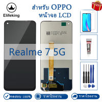 6.5 "AAA +++ สำหรับ Realme 7 5G อะไหล่ชิ้นส่วนจอสัมผัสแอลซีดีของเครื่องแปลงดิจิทัล RMX2111 100% ทดสอบอย่างดีกับเครื่องมือฟรี + กระจกเทมเปอร์