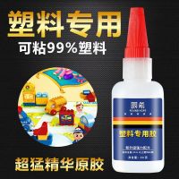 Strong glue plastic special glue universal PP adhesive ABS fracture pvc water pipe toy quick-drying and high temperature resistance