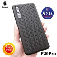 Baseus BV Weaving TPU Case For Huawei P20 / P20 Pro ของแท้นำเข้า