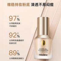 2023Mistine Mi Si Ting Blue Shield Liquid Foundation คอนซีลเลอร์ให้ความชุ่มชื้นและควบคุมความมันติดทนนานไม่แต่งหน้าไม่ติดแป้งกันน้ำของแท้