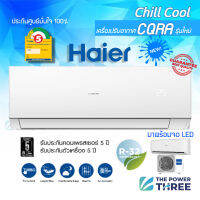 แอร์ถูกมาก ไม่รวมติดตั้ง  แอร์ไฮเออร์ HAIER รุ่น CQRA03T FixedSpeed เย็นเต็มBTU ประหยัดไฟเบอร์5 R32  ขนาด9,000-12,000BTU ประกันศูนย์ 5ปี