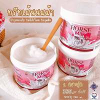 ของแท้ Horse Milk ทรีทเม้นท์นมม้า ผมแข็งแรง นุ่ม ไม่ชี้ฟู. ทรีทเมนท์บำรุงผม กระปุกใหญ่ 500ml. ใช้ได้นาน พร้อมส่ง วันที่สั่ง**