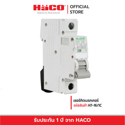 HACO เซอร์กิตเบรกเกอร์ สีขาว รุ่น HACO-H7-16/1C - HACO-H7-32/1C.. - H7-50/1C.