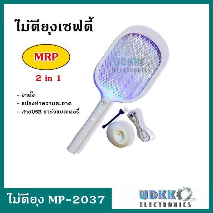 ไม้ตียุง-ไม้ช็อตยุง-ที่ตียุง-ที่ดักยุงไม้ตียุงไฟฟ้า-พร้อมสายusbและแท่นวางชาร์จ-mp-2037