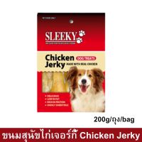 ขนมสุนัข Sleeky รสไก่เจอร์กี้ 200กรัม (1ถุง) Sleeky Chicken Jerky Dog Treat Dog Snack 200g. (1 bag)