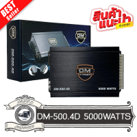 ?ราคาส่ง?แอมป์ คลาสดี 4 ชาแนล DM รุ่น DM-500.4D 5000 วัตต์ ขับกลางแหลม เบส  AMP CLASS D 4CH ตัวแรง ขับได้สบาย แรงๆ