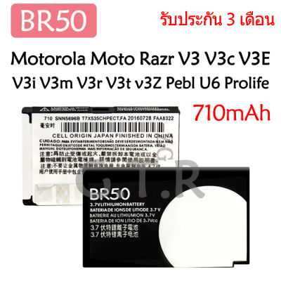 แบตเตอรี่ แท้ Motorola Moto Razr V3 V3c V3E V3i V3m V3r V3t v3Z Pebl U6 Prolife battery แบต BR50 710mAh รับประกัน 3 เดือน