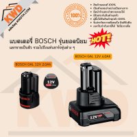 แบตเตอรี่แท้และที่ชาร์จแท้ Bosch ระบบ 12V