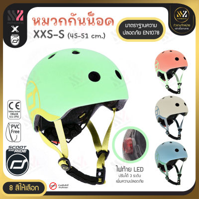 🔥พร้อมส่ง🔥 หมวกกันน็อคเด็ก Scoot &amp; Ride Highway Helmet ( XXS-S ) ขนาด 45-51 ซม. สำหรับเล่น Scooter สวมใส่ง่าย มาพร้อมไฟ LED 3 ระดับ หมวกนิรภัยเด็ก