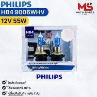 หลอดไฟหน้ารถยนต์ PHILIPS HB4 WhiteVision รหัส 9006WHV