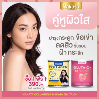 เซตคู่ผิว ขาว Nakata Collagen+Gluta C+ นาคาตะคอลลาเจน กลูต้าซี สูตรบำรุงผิวขาวว เร่งง ด่วนน นำเข้าจากญี่ปุ่น