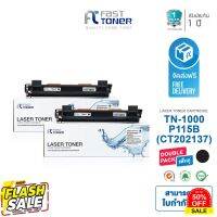 จัดส่งฟรี!! Fast Toner หมึกเทียบเท่า TN-1000 Black (แพ็ค 2 ตลับ) For HL-1110/1210W/1510/1610W/1810/1910W #หมึกเครื่องปริ้น hp #หมึกปริ้น   #หมึกสี   #หมึกปริ้นเตอร์  #ตลับหมึก