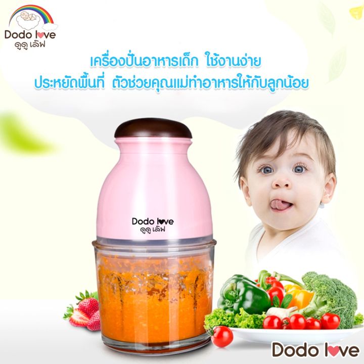 dodolove-เครื่องปั่นอาหารเด็ก-เนื้อสัตว์-พริก-ผัก-ผลไม้-เครื่องบด-เครื่องบดอาหาร-เครื่องปั่นอาหาร-เครื่องปั่นอเนกประสงค์