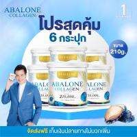 ( โปรคุ้ม 210 g. 6 กระปุก ) Real Elixir Abalone Collagen บรรจุ 210 กรัม สำหรับผู้ที่มีอาการปวดข้อ และต้องการดูสุขภาพผิวพรรณ