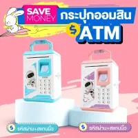 ?พร้อมส่ง?กระปุกออมสิน ออมสินตู้เซฟ สแกนนิ้วได้ ออมสิน ATM ดูดแบงค์ มีรหัส มีเสียงเพลง