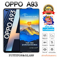 ฟิล์มกระจก ฟิล์มไฮโดรเจล OPPO A93 เต็มจอ กาวเต็มแผ่น พร้อมส่ง