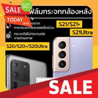 ฟิล์มกันรอย ฟิล์มกันกระแทก ฟิล์มกระจกกล้องหลัง Samsung S20/S20 Plus/S20 Ultra/S20 FE/S21/S21 Plus/S21 Ultra ฟิล์มกันรอยกล้องหลัง ฟิล์มกล้อง ฟิล์ม ฟิล์มซัมซุง-ป้องกันรอยขีดข่วน