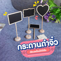 ป้ายราคา ป้ายกระดานดำ กระดานดำจิ๋วพร้อมฐานตั้ง ใช้เขียนราคาหรือประดับตกแต่งได้ตามต้องการ สามารถลบแล้วเขียนใหม่ได้เรื่อยๆ