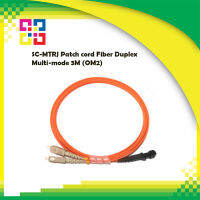 สายไฟเบอร์ออฟติกเข้าหัวสำเร็จรูป SC-MTRJ Patch cord Fiber Duplex Multi-mode 3M (OM2) - BISMON