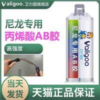 Weiligu V-95 nylon special ab glue instead of strong sticky metal plastic ceramic wood acrylic glass stainless steel copper iron steel aluminum alloy acrylic acid high temperature resistant industrial glue