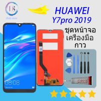 HUAWEI จอ + ทัช huawei Y7(2019)/Y7 pro(2019) พร้อมทัชสกรีน LCD Display huawei Y7(2019)/Y7 pro(2019)/DUB-LX2/DUB-AL20/DUB-AL00/DUB-TL00